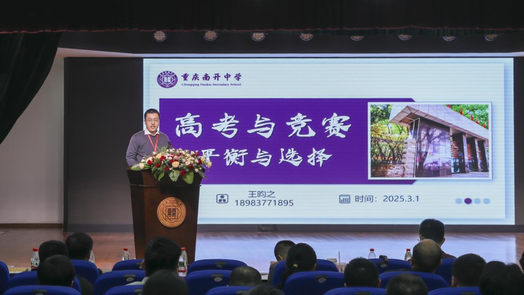 王昀之作报告