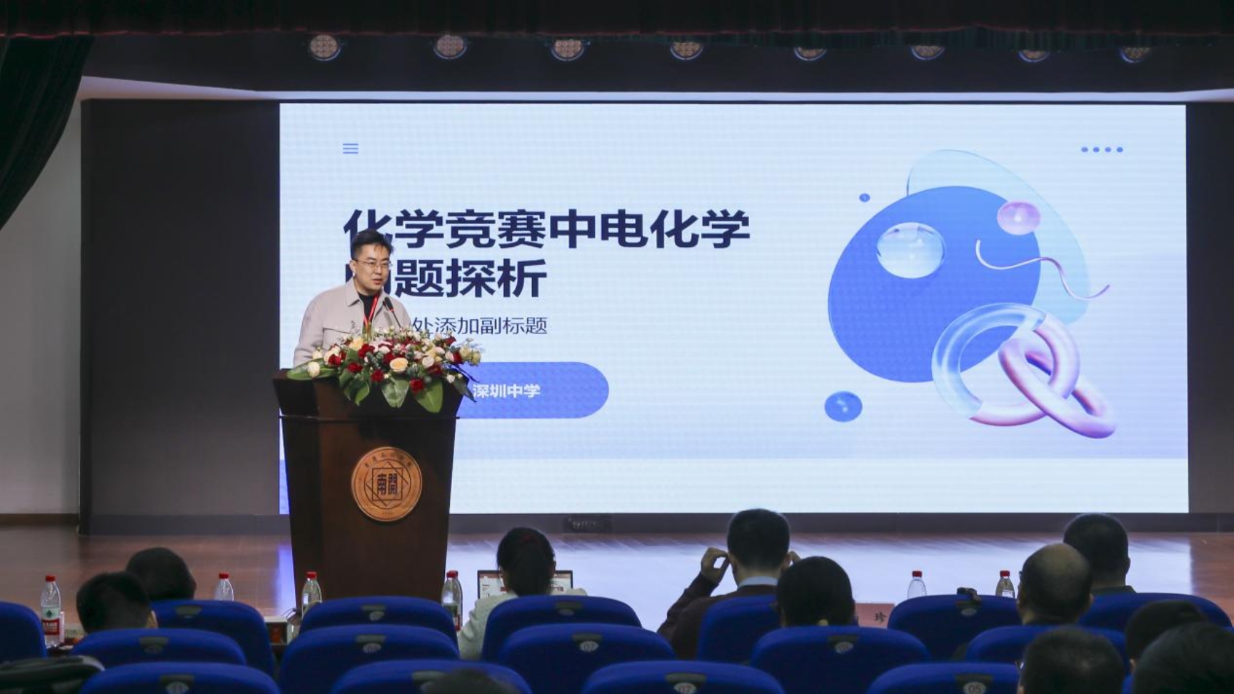刘子豪作报告